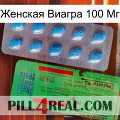 Женская Виагра 100 Мг new03